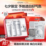 欧诗漫（OSM）珍珠白洁面爽肤水乳液面霜套装化妆品礼盒七夕情人节礼物