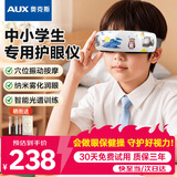 奥克斯（AUX）儿童眼部按摩仪青少年学生热敷护眼仪雾化蒸汽润眼仪缓解眼睛疲劳按摩器教师节送老师爸妈生日礼物 【儿童卡通款】眼保健操+润眼+热敷+光谱训练 高档礼品送儿子女儿孩子儿童