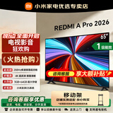 小米（MI）Redmi电视A Pro 43/50/55/65/70/75英寸节能4K家用客厅办公会议无线网络投屏直播广告可移动电视机 65英寸 Redmi A65 Pro+移动推车架