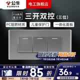 公牛（BULL）G04灰118型开关插座面板多孔组合电源插9孔三位中号暗装大号 （三位）三开双控