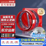 潜水艇（Submarine）油烟机止逆阀烟道阀厨房止回阀止烟阀逆止阀卫生间单向阀防倒灌 新升级视窗厨房止逆阀（带烟管）