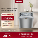 美诺（Miele）洗碗机下嵌式家用全自动欧洲进口厨房智能自动开门烘干G 5210 C SCU 政府补贴 以旧换新 嵌入式 0L 不锈钢