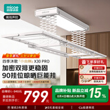 四季沐歌（MICOE）电动晾衣架 升降伸缩 智能阳台遥控自动晾衣机室内晒衣架LED照明 【X30PRO】加密双排剪刀+离线声控 四杆伸缩+照明