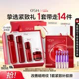 欧诗漫（OSM）奢颜抗皱紧致水乳霜精华护肤品套装礼盒 七夕情人节礼物