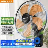 奥克斯（AUX）电风扇/五扇叶壁扇/工业家用壁挂式风扇/大风量壁扇/金属扇叶FW-45-C1803