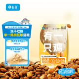有鱼鸡肉冻干双拼成幼猫全价天然无谷猫粮 有一只鸡3.0升级款 50g试用
