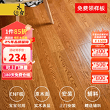 木臣 实木复合木地板家用多层三层ENF环保锁扣耐地暖榆木红橡木15mm w1401白橡木1220*165*15
