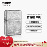 ZIPPO打火机之宝防风煤油 仿古银-商标 七夕礼物送男友送老公 单机