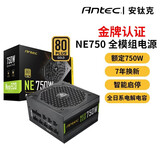 安钛克Antec NE750金牌全模组/日系电解电容/寿命更持久/支持风扇启停/双8pin电脑主机电源750W