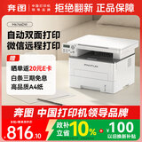 奔图（PANTUM）M6766DW黑白激光打印机家用办公专用 自动双面打印 复印扫描一体机 手机无线家庭用作业打印机