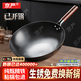 京严铁锅章丘炒锅正宗老式无涂层精铁不粘炒菜锅家用圆底煎锅燃气专用 【小户型优选】无盖 适合2-3人  直径 30cm 【宗师级｜古法技艺｜三次开锅发货】