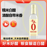 千禾 糯米白醋5度500ml 【0添加】 酿造食醋 炒菜凉拌 点蘸腌制