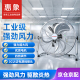 惠象 银色趴地扇18寸 趴地扇家用多档落地扇工业电风扇电风扇家用车间坐地扇