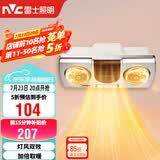 雷士（NVC）灯暖浴霸壁挂系列灯风双暖速热暖风取暖器Y033浴室