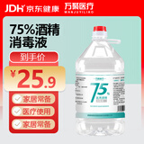 万聚医疗 75%酒精乙醇消毒液75度酒精2.5L 皮肤物品清洁消毒护理
