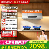 帅康（Sacon）750/700mm宽小尺寸老款中式顶吸脱排抽油烟机MD01/M8303家用大吸力烟机 燃气炉灶具套装可选 MD01烟机+3B812极焰火灶 天燃气