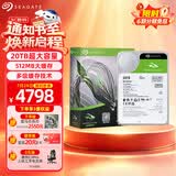 希捷（SEAGATE）20TB 电脑大容量氦气硬盘 台式机7200转 512MB 机械硬盘 SATA 希捷酷鱼系列 3.5英寸 ST20000DM001