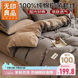 无印良品100%纯棉床上四件套 简约纯色男生款家纺用品全棉床单被罩被套 200x230cm 1.5/1.8米床