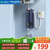 美菱（MeiLing）即热式电热水器快速热热水器家用热水宝快速加热5500W变频恒温小厨宝MJR-DC5548线盒款