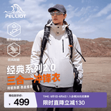伯希和（Pelliot）【成毅同款】经典2.0山野冲锋衣三合一男女夏季防风防水登山外套 【男款】米白色 | 内胆可拆 | 四季款 XXL 女 136-145斤 男170-185