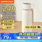 苏泊尔（SUPOR） 保温杯316L不锈钢大容量水杯学生保温杯男女士车载户外便携杯子 云纱白【把手款】520ML