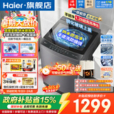 海尔（Haier）10/11/12/13公斤波轮洗衣机全自动直驱变频神童手搓洗防缠绕七维减震HP电离除菌螨预约桶自洁童锁 460桶径+手搓净高达1.28洗净比 波轮 10kg