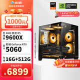 影驰AMD 9600X/RTX5060/5060Ti/5070显卡黑神话悟空打瓦吃鸡三角洲游戏电竞组装电脑AI电脑DIY组装机 配置二 9600X+RTX5060基础版