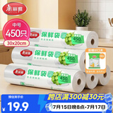 美丽雅加厚保鲜袋450只中号30*20cm 点断式食品级家用塑料连卷袋子