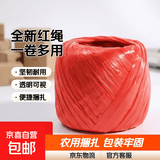 全新料打包绳扎口绳捆扎绳包装绳塑料绳透明绳白色农用尼龙草球绳 红色 1卷装