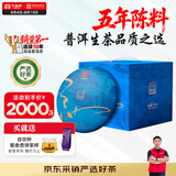 大益TAETEA茶叶普洱茶饼茶5年陈料天地人和生茶357g*7饼提装送礼