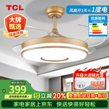 TCL风扇灯吊扇灯吊顶客厅2026年新款餐厅卧室家用一体电扇吊灯 42寸金色-变频6档-变光-遥控
