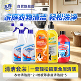 沫檬家庭清洁套装5件套 衣物渗透剂地板清洁剂管道疏通剂洗衣机清洁剂