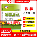2026新版新思路辅导与训练高中数学物理化学生物学必修一必修二必修三生物选择性必修1必修2高中数学选择性必修二必修三高一高二高三年级 沪教版上海高中新教材新思路辅导与训练高中生物学选择性必修2 高中数