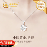 中国黄金四叶草足银项链女心形吊坠锁骨链生日礼物送女朋友老婆结婚纪念日 【今/次日达】足银四叶之恋项链