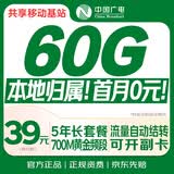 中国广电流量卡39元【本地号】5G全国通用长期移动手机纯上网大电话卡升卿非无限永久