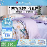 富安娜床上四件套纯棉 100%全棉床单被套双人加大 幽梦 230*229cm 紫