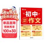 学而思 初中语文满分作文  中考满分作文书作文素材初一二三语文写作模板七八九年级名校优秀高分范文精选 热考热点话题全覆盖 全国通用