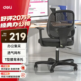 得力（deli）4900 人体工学靠背办公椅/电脑椅/职员椅 家用网布可升降转椅