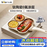 小熊（Bear）钛陶瓷早餐锅 0氟牛排煎锅 平底锅不粘锅煎蛋神器通用锅