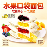 蛋蛋猫乳酸菌口袋面包蓝莓草莓整箱小零食蛋糕芒果菠萝水果夹心营养早餐 四种口味混合（2斤装）
