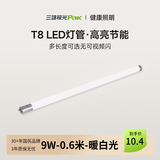 三雄极光 T8灯管 led灯管 节能支架全套日光灯管超亮 T8 9W暖白0.6米（不含灯架）