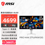 微星（MSI）27英寸4K120Hz 第四代雾面QD-OLED Mac软件 色彩同步 家用游戏办公显示器PRO MAX 271UPXW12G