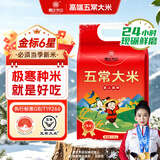 高氏禾田【金标五常大米】5斤东北大米稻花香米当季新米真空包装2.5kg