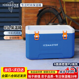 冰大师 ICEMASTER保温箱摆摊专用85L户外冷藏箱 食堂送餐商用保热饭菜大号车载钓箱