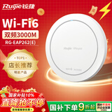 锐捷无线吸顶apWiFi6 RG-EAP262(E)千兆双频3000M 160M频宽 企业级全屋wifi路由器 大户型办公别墅MESH