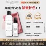 THE LAUNDRESS除皱喷雾100g+真丝洗衣液500g 蕾丝蚕丝衬衫护理除皱