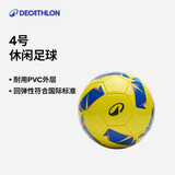 迪卡侬启蒙足球4号黄色不含打气筒儿童青少年 9-12岁玩具礼物-5666051