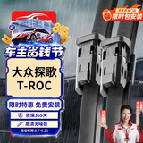 欧积一汽大众探歌T-ROC雨刮器原厂原装尺寸汽车雨刷胶条无骨雨刮片