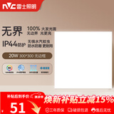 雷士（NVC）厨房灯铝扣板集成吊顶吸顶灯卫生间300×300LED平板无边界面板灯