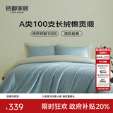 MIDO HOUSE铭都四件套纯棉床上用品100%全棉床单被套A类纬纱100支轻奢高级感被罩200x230cm冰川蓝